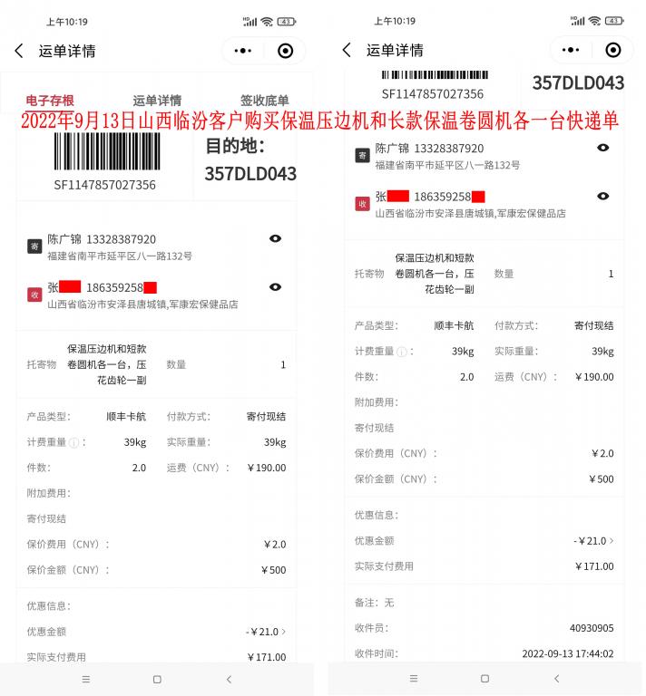 9月13日山西臨汾客戶(hù)快遞單
