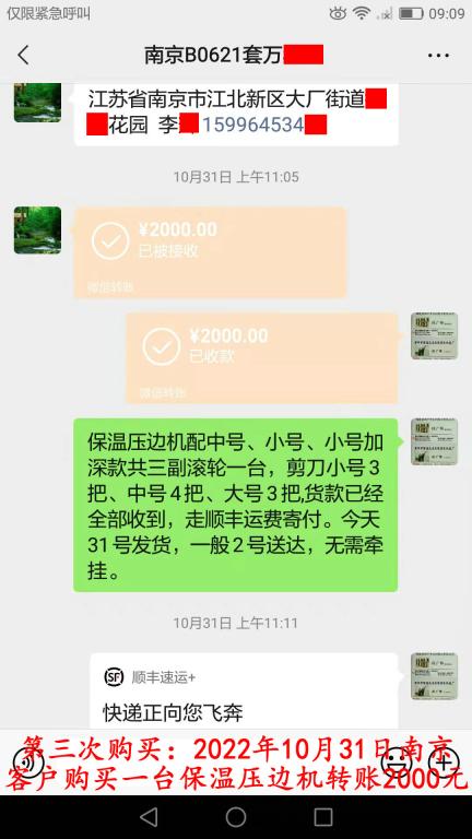 第三次購買10月31日南京客戶轉(zhuǎn)賬2000元