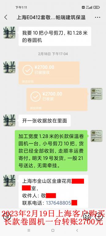 2月18日上?？蛻艮D(zhuǎn)賬2700元