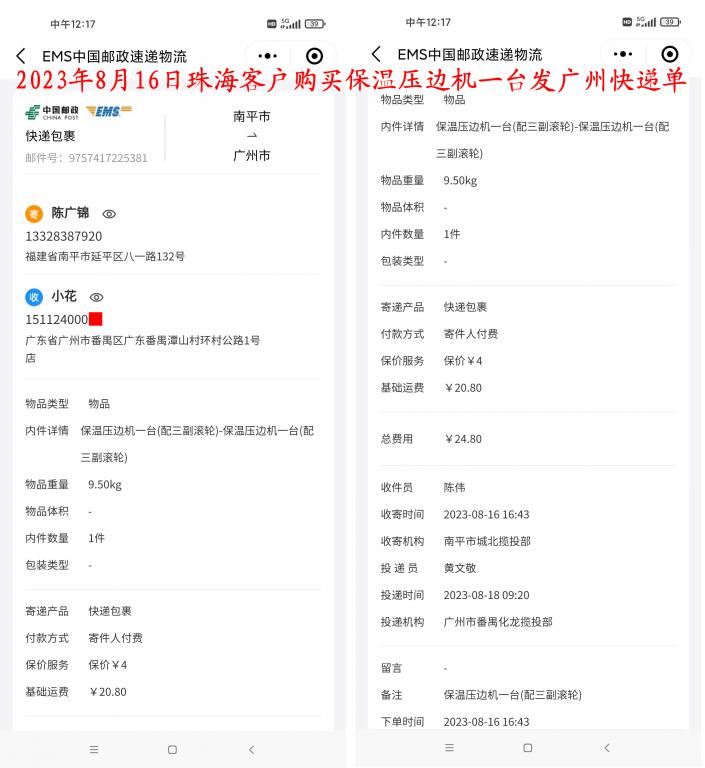 8月16日珠?？蛻艨爝f單
