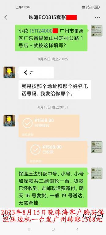 8月15日晚珠?？蛻艮D(zhuǎn)賬1568元