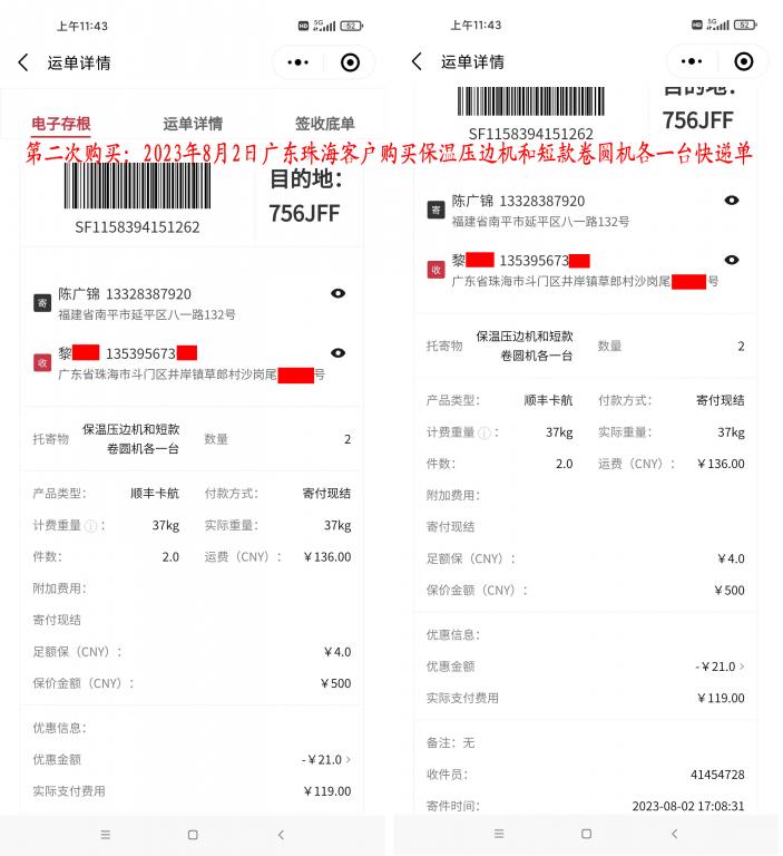 第二次購買8月2日珠?？蛻艨爝f單