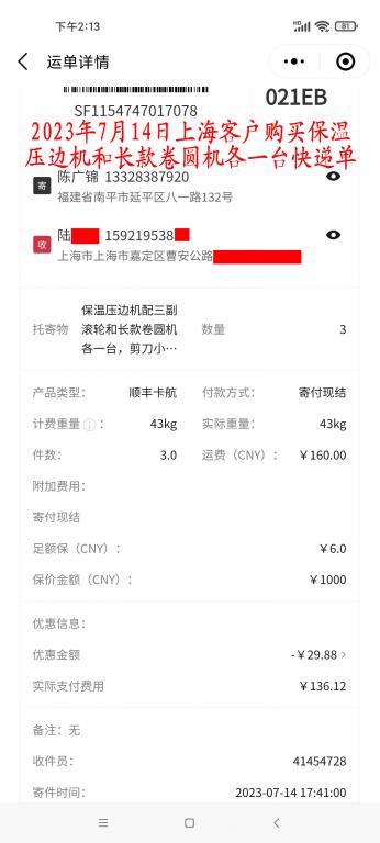 7月14日上?？蛻艨爝f單