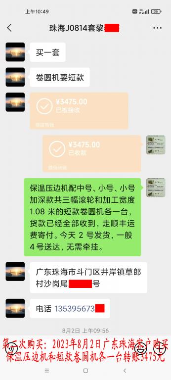 第二次購(gòu)買8月2日珠?？蛻艮D(zhuǎn)賬3475元