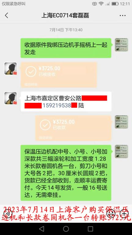 7月14日上?？蛻艮D(zhuǎn)賬3725元