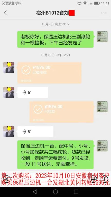 第二次購(gòu)買(mǎi)10月10日宿州客戶轉(zhuǎn)賬1596元