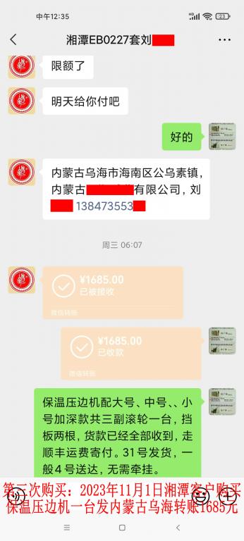 第三次購(gòu)買(mǎi)10月31日湘潭客戶轉(zhuǎn)賬1685元