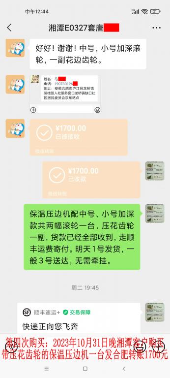 第四次購(gòu)買(mǎi)11月1日湘潭客戶轉(zhuǎn)賬1700元