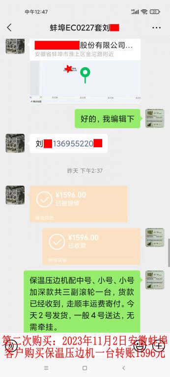 第二次購(gòu)買(mǎi)11月2日蚌埠客戶轉(zhuǎn)賬1596元