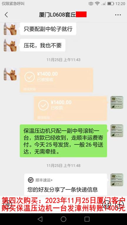 第四次購(gòu)買(mǎi)11月25日廈門(mén)客戶轉(zhuǎn)賬1400元