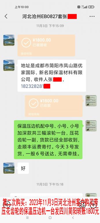 第二次購(gòu)買(mǎi)11月3日河北滄州客戶轉(zhuǎn)賬1800元