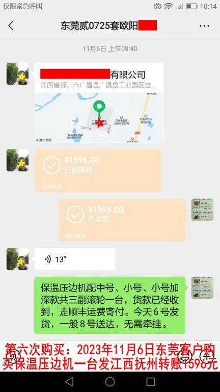 第六次購(gòu)買(mǎi)11月6日東莞客戶轉(zhuǎn)賬1596元
