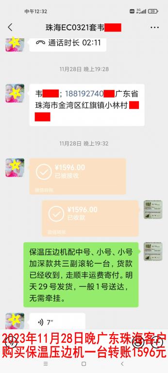 11月28日晚珠?？蛻艮D(zhuǎn)賬1596元