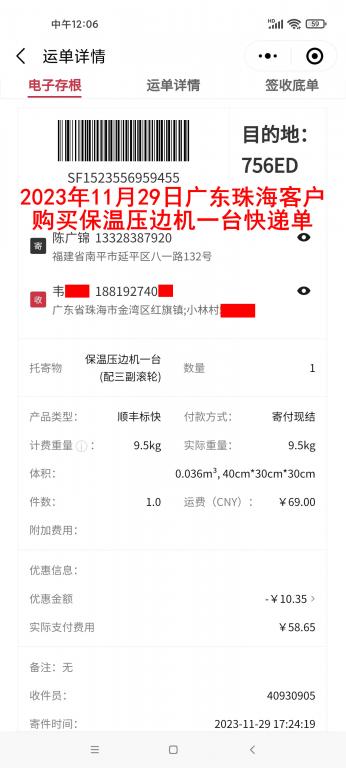 11月29日珠?？蛻艨爝f單