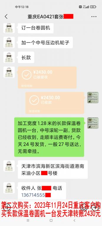 第二次購(gòu)買(mǎi)11月24日重慶客戶轉(zhuǎn)賬2430元