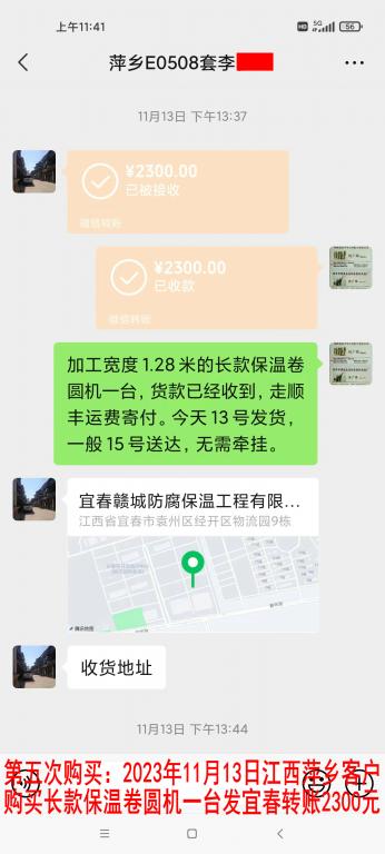 第五次購(gòu)買(mǎi)11月14日萍鄉(xiāng)客戶轉(zhuǎn)賬2400元
