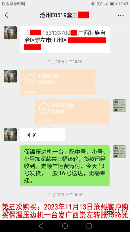 第三次購(gòu)買(mǎi)11月13日滄州客戶轉(zhuǎn)賬1596元