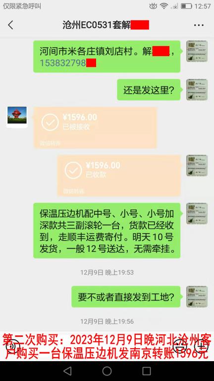 第二次購(gòu)買(mǎi)12月10日河北滄州客戶轉(zhuǎn)賬1596元