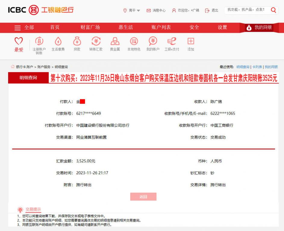 第十次購(gòu)買(mǎi)11月27日煙臺(tái)客戶轉(zhuǎn)賬3525元