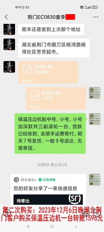 第二次購(gòu)買(mǎi)12月7日荊門(mén)客戶轉(zhuǎn)賬1596元