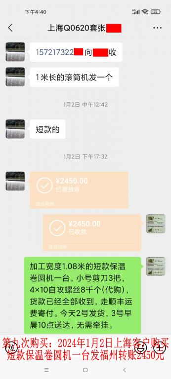 第九次購(gòu)買(mǎi)1月2日上?？蛻艮D(zhuǎn)賬2450元
