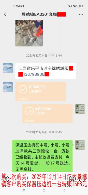 第二次購(gòu)買(mǎi)12月14日景德鎮(zhèn)客戶轉(zhuǎn)賬1568元