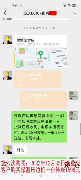 第六次購(gòu)買(mǎi)12月25日晚重慶客戶轉(zhuǎn)賬1596元