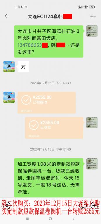 第二次購(gòu)買(mǎi)12月15日大連客戶轉(zhuǎn)賬2555元
