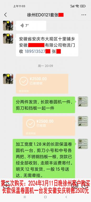 第二次購(gòu)買(mǎi)3月11日晚徐州客戶轉(zhuǎn)賬2500元