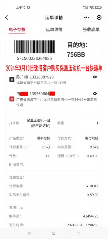 3月13日珠?？蛻艨爝f單