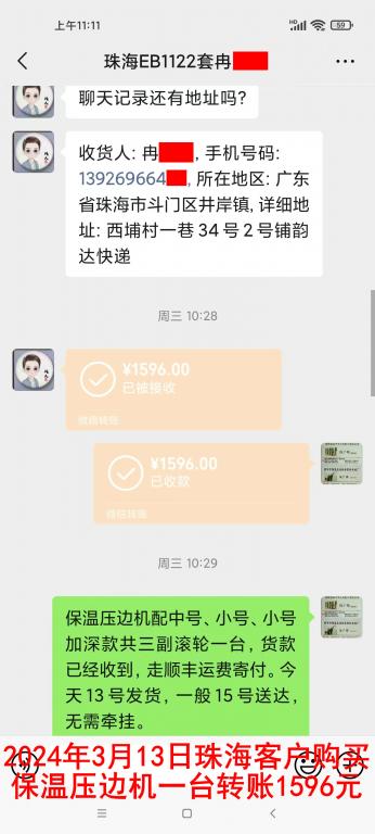 3月13日珠?？蛻艮D(zhuǎn)賬1596元