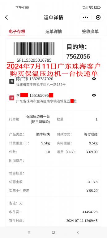 7月11日珠?？蛻艨爝f單