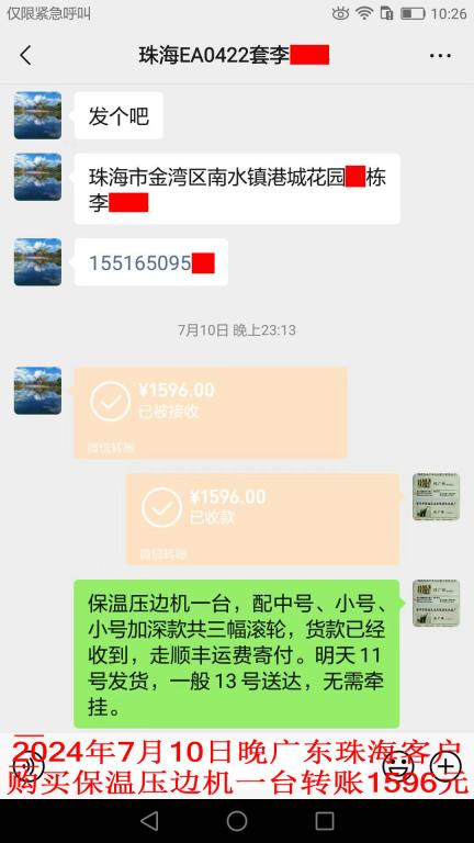 7月10日晚珠?？蛻艮D(zhuǎn)賬1596元