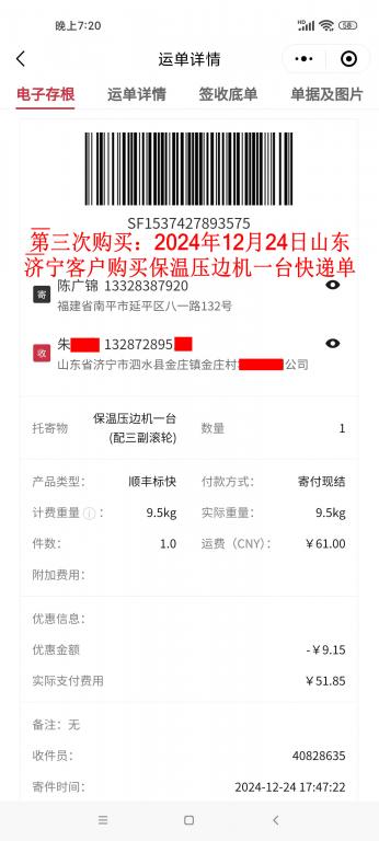 第三次購買12月24日濟(jì)寧客戶快遞單