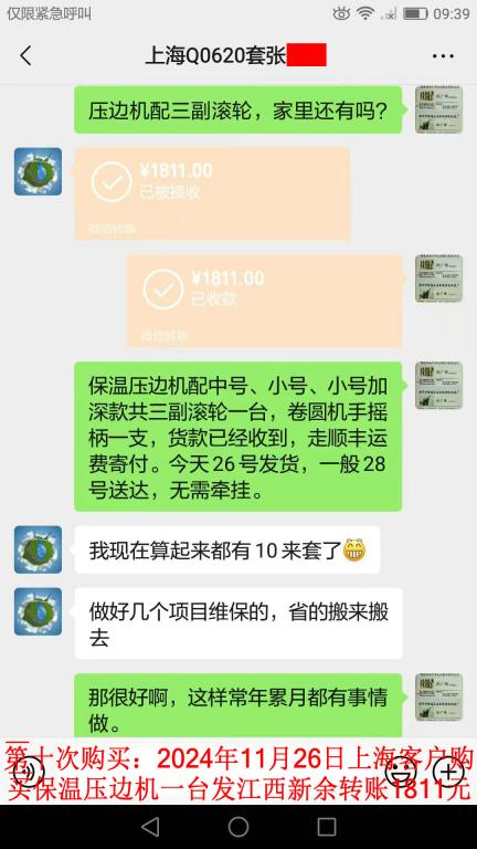 第十次購(gòu)買11月26日上?？蛻艮D(zhuǎn)賬1811元