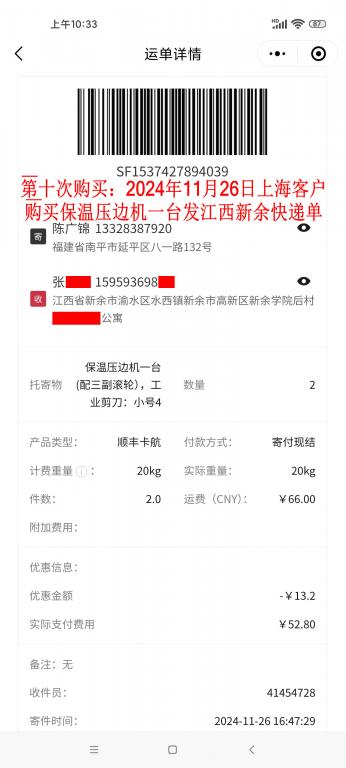 第十次購買11月26日上?？蛻艨爝f單
