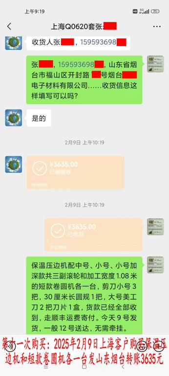第十一次購(gòu)買2月9日上?？蛻艮D(zhuǎn)賬3635元