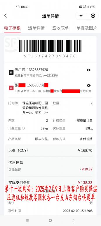 第十一次購買2月9日上?？蛻艨爝f單
