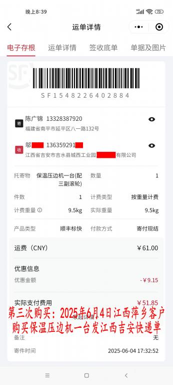 第三次購(gòu)買6月4日萍鄉(xiāng)客戶快遞單