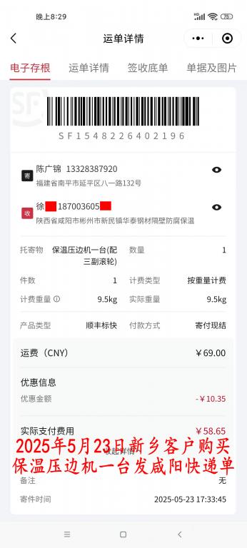 5月23日新鄉(xiāng)客戶快遞單