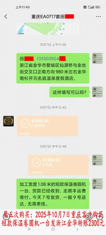 第五次購(gòu)買10月7日重慶客戶轉(zhuǎn)賬2300元